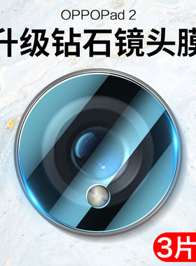 适用于oppopad2镜头膜oppo pad2平板电脑后置摄像头保护贴膜全包防摔相机钢化膜0pp0镜片贴后盖背面镜头膜