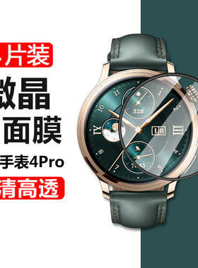 荣耀手表4pro手表膜tum-l19智能表honorwatch4pro表膜honor贴膜watch保护膜4p表盘屏幕钢化软膜pr0手环配件贴