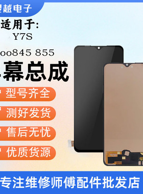 适用Y7S Z5 Y9S iQOOneo855 845 屏幕总成液晶屏