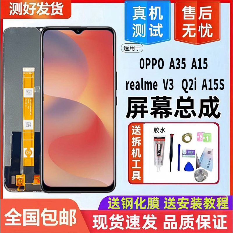 适用轩宇oa35屏幕总成A1