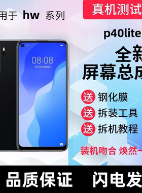 适用华为p40lite内外屏p40青春版 JNY-LX1显示触摸屏手机屏幕总成
