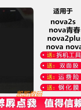 适用华为nova青春版屏幕总成带框原装nova2plus手机内外屏nova2s