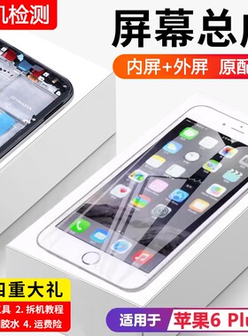 适用苹果6plus手机屏幕总成原装iphone6内外6p触摸显示屏5.5全新
