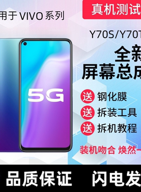 适用vivoY70s屏幕总成带框y70t触摸屏y51s显示屏y70s手机内外屏幕