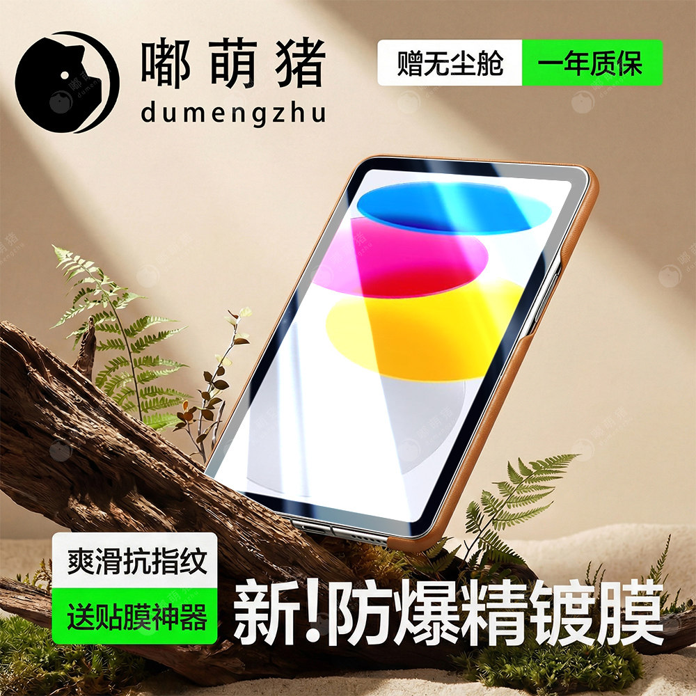 适用ipad11平板钢化膜苹