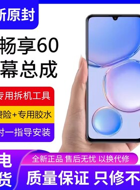 适用华为畅享60屏幕总成原装带框MGA-AL40手机内外触摸液晶显示屏