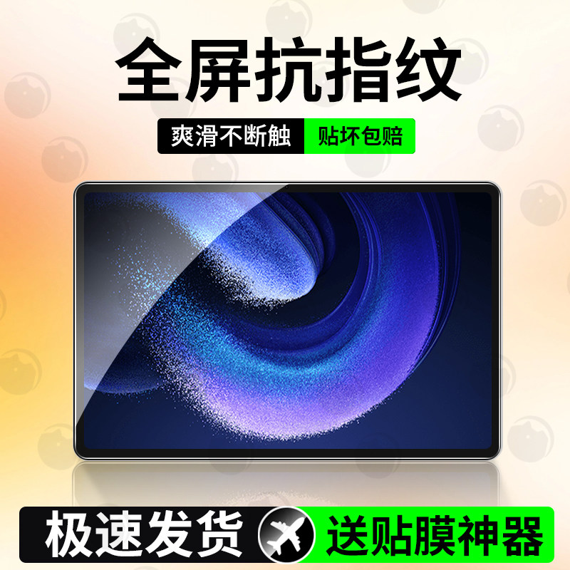 适用小米平板6钢化膜Pro