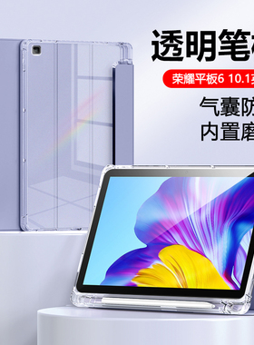 适用荣耀平板6保护套10.1英寸新款AGS3-W09HN三折带笔槽AL09HN半透明硅胶honor pad6软壳华为pad6防摔六皮套