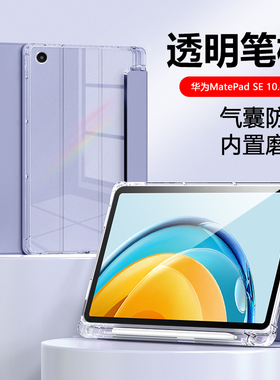 适用于华为MatePadSE 10.4英寸平板保护套AGS5-AL00半透明matepad se带笔槽10.1三折液态气囊硅胶软壳