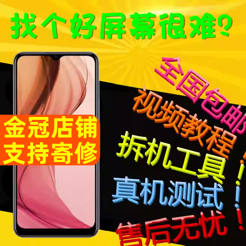 适用vivoY37屏幕总成Y20