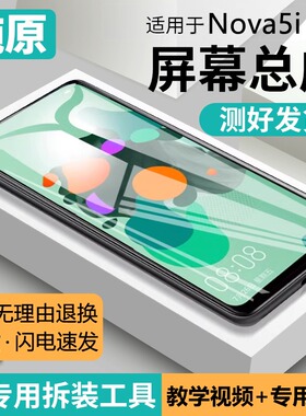 适用华为nova5ipro屏幕总成原装带框SPN-AL00手机内外液晶显示屏