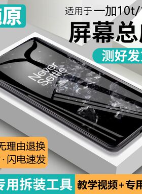 适用一加10T屏幕总成原装1 10t手机10r内外液晶显示屏OnePlus 10R