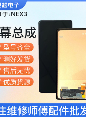 适用于VIVO NEX3 NEX3S屏幕总成液晶触摸显示内外屏手机玻璃屏