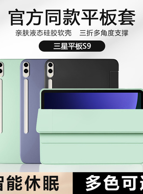 适用于三星Tab S9保护套新款S9+/S9Ultra平板电脑TabS8液态硅胶Galaxy S7/S7fe软壳S6Lite防摔A7/A8/A9