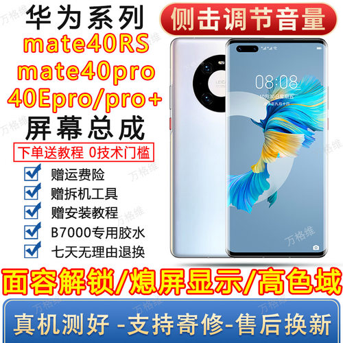 适用华为mate40pro手机屏