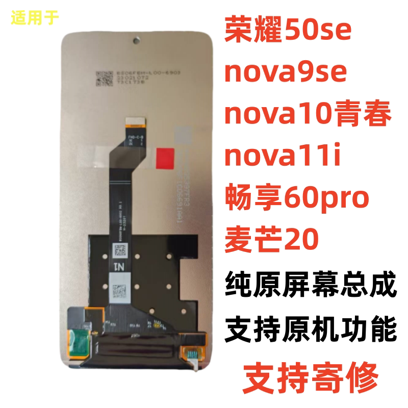 适用荣耀50se屏幕总成nov