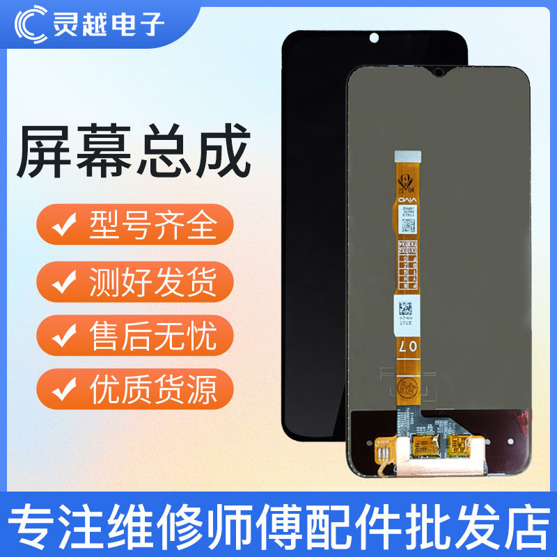 适用VIVO Y77E Y72T Y76S Y74S Y55S IQOOU5 Z6X 屏幕总成