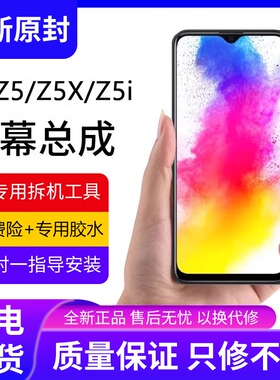 适用vivo z5屏幕总成z5x带框vivo手机z5x内外z5i显示屏z5原装液晶