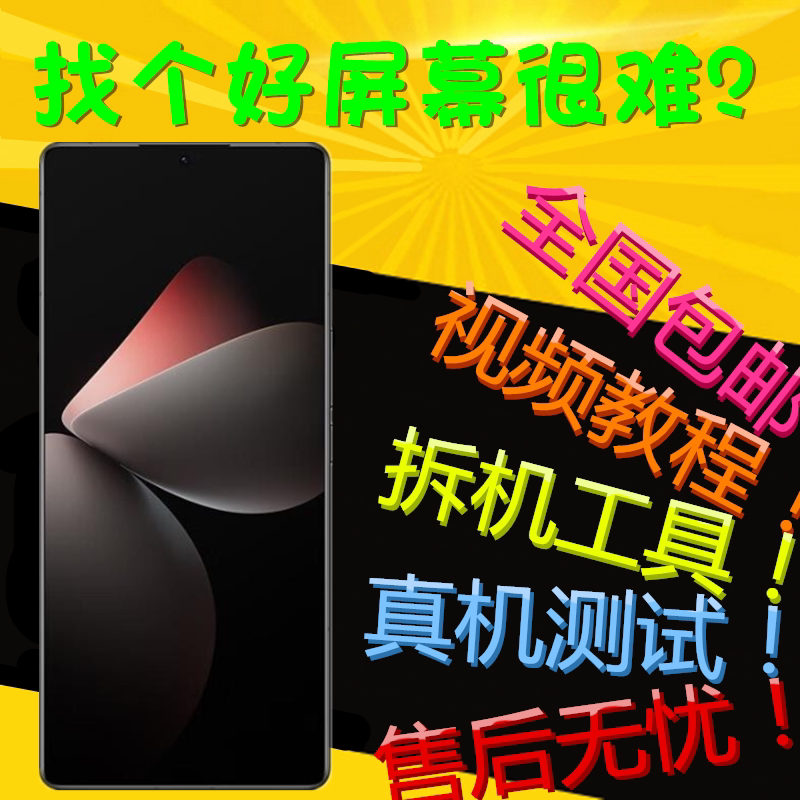 适用魅族21PRO屏幕总成2