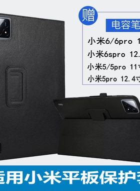 适用小米平板6/6pro保护套11寸全包xiaomi平板6spro外壳12.4寸防摔mipad平板5/5pro皮套支架外套钢化膜通用