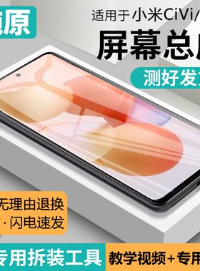适用小米Civi屏幕总成原装带框civi2手机屏内外液晶显示屏civi1s
