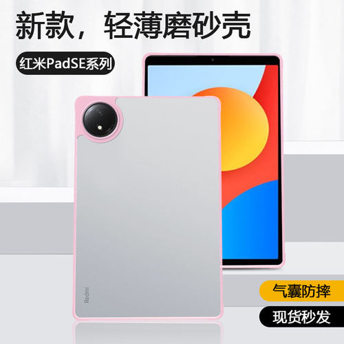 适用红米PadSE保护套11英