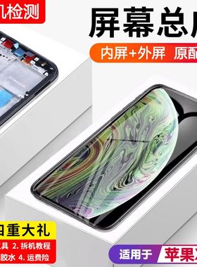 适用苹果XS手机屏幕总成