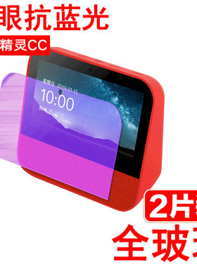 适用天猫精灵cc钢化膜精灵ccH智能音箱TG_S1屏幕CCL保护刚化模AI语音TG_S1A音响TG_C1抗蓝光L玻璃护眼7寸TG_S