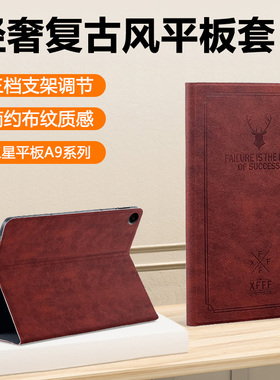 适用于三星TabA9平板保护套8.7英寸新款Galaxy TabA9+鹿头布纹11寸硅胶SM-X115全包SM-X210防摔支架a9