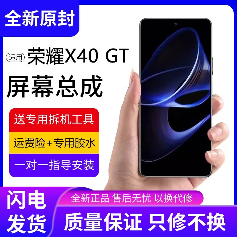 适用华为荣耀X40GT屏幕总