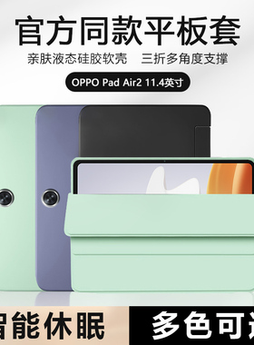 适用于oppo padair2保护套新款11.4寸液态硅胶软壳OPD2301平板电脑oppopad air磁吸三折轻薄纯色防摔套