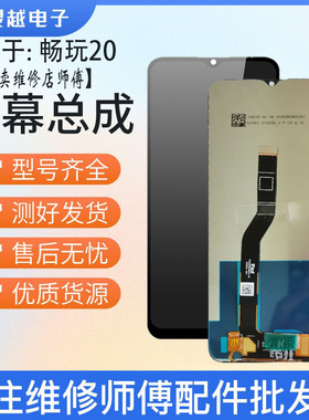 适用于荣耀play5t 畅玩20屏幕总成 KOZ-AL00显示屏 手机触摸液晶