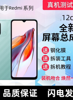 适用红米12C/13C屏幕总成带框redmi 13R触摸屏显示屏手机内外屏幕