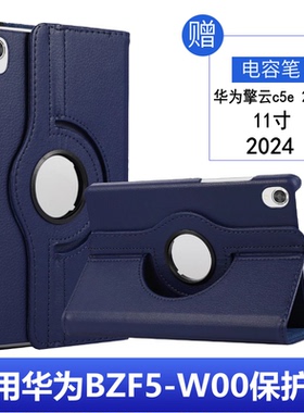 适用华为BZF5-W00平板保护套11寸防摔华为擎云c5e 2代皮套支架huawei擎云c5ebzf5-w00第二代外壳防摔钢化膜