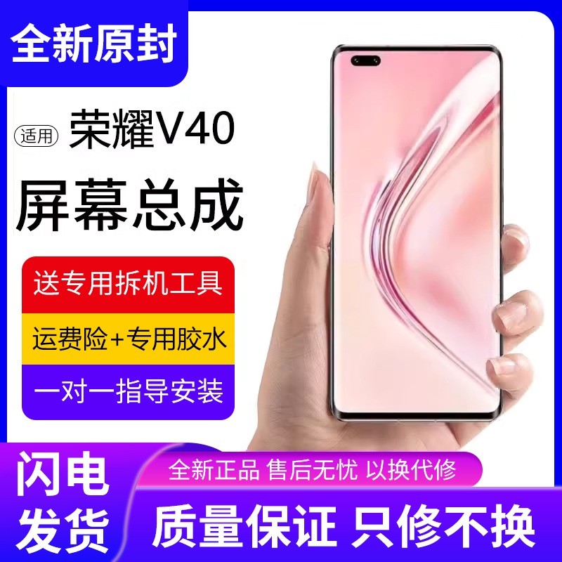 适用华为荣耀V40屏幕总成