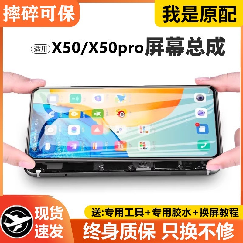 适用vivox50屏幕总成原