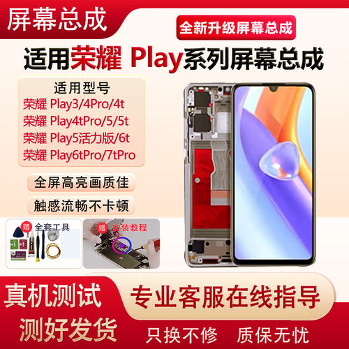 适用荣耀Play3/4proT屏幕