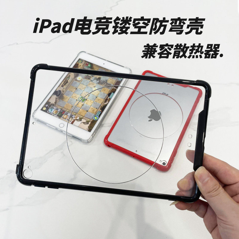 适用散热硬壳苹果iPadpro