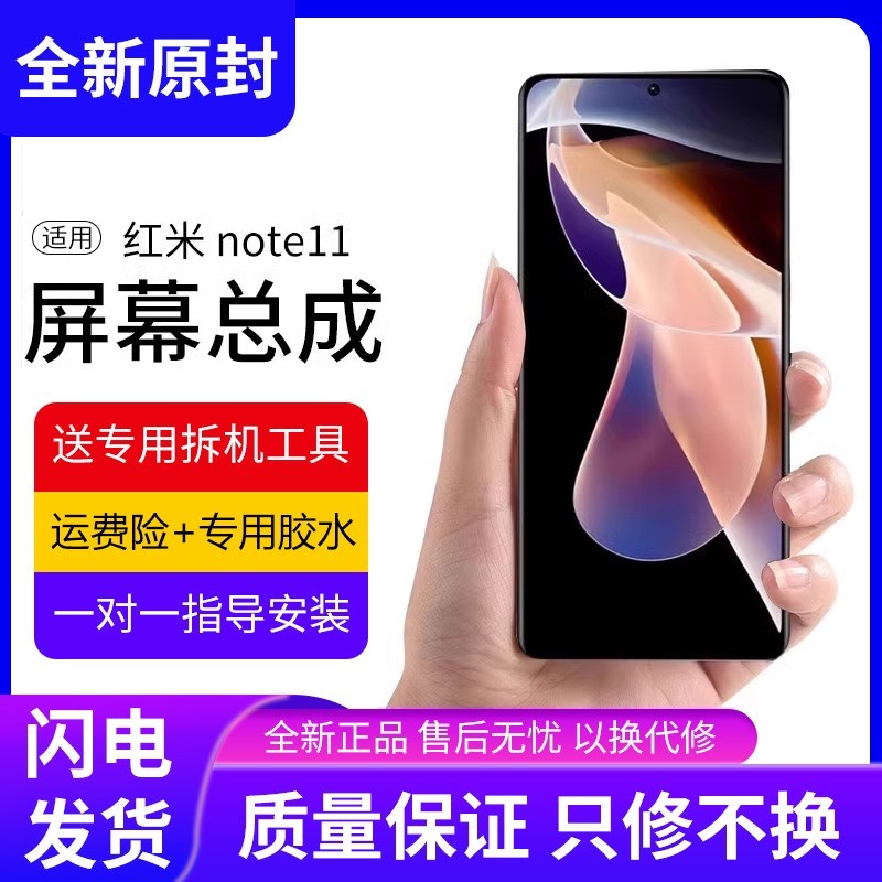 适用红米note11屏幕总成p