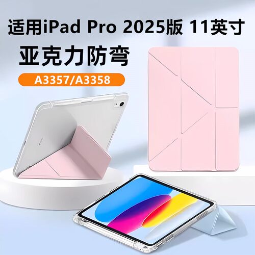 适用适合ipadpro2025保护