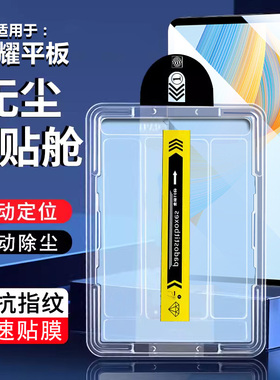 适用确动荣耀平板V8Pro钢化膜12.1寸新款Honor padv8/v7无尘仓秒贴膜pad v6 11寸平板高清全屏保护膜防摔