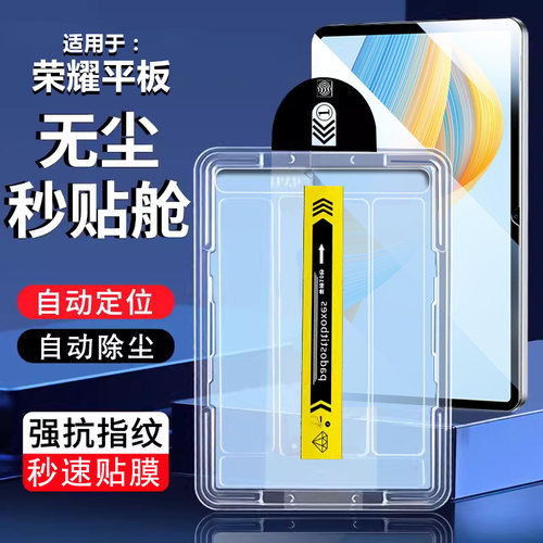 适用确动荣耀平板V8Pro钢