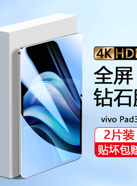 适用确动vivo Pad3 12.1英寸新款钢化膜2024平板电脑PA2473全屏高清vivopad3保护贴膜玻璃护眼屏保膜防爆