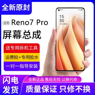 适用oppo reno7pro屏幕总成原装7pro手机内外触摸显示屏全新液晶