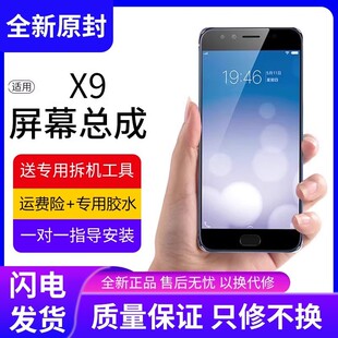 适用vivo X9屏幕总成x9原装x9plus手机x9splus显示屏X9L带框X9i