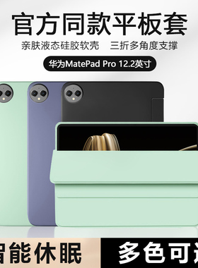 适用于华为MatePadPro 12.2英寸保护套2024新款平板MRO-W00液态硅胶mate pad pro柔光版软壳三折支架防摔