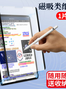 适用iPad磁性纸膜2021型号iPad 9拆卸10.2英寸10.9苹果9.7平板电脑Mini6/4/3屏幕Pro11磨砂Air5/4纸12.9书写1