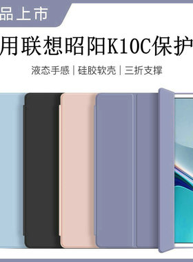 适用联想昭阳k10c保护套10.1寸防摔tb311xc外壳lenovo平板k10c全包tb311fu皮套三折支架外套2025款