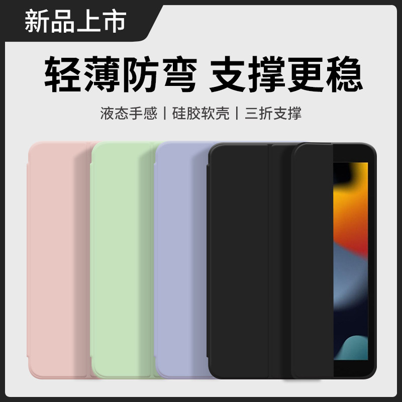 适用iPad9保护套苹果平板