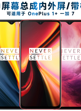 适用总成OnePlus 1+7屏幕总成带框一加7触摸屏1加7液晶屏AMOLED显